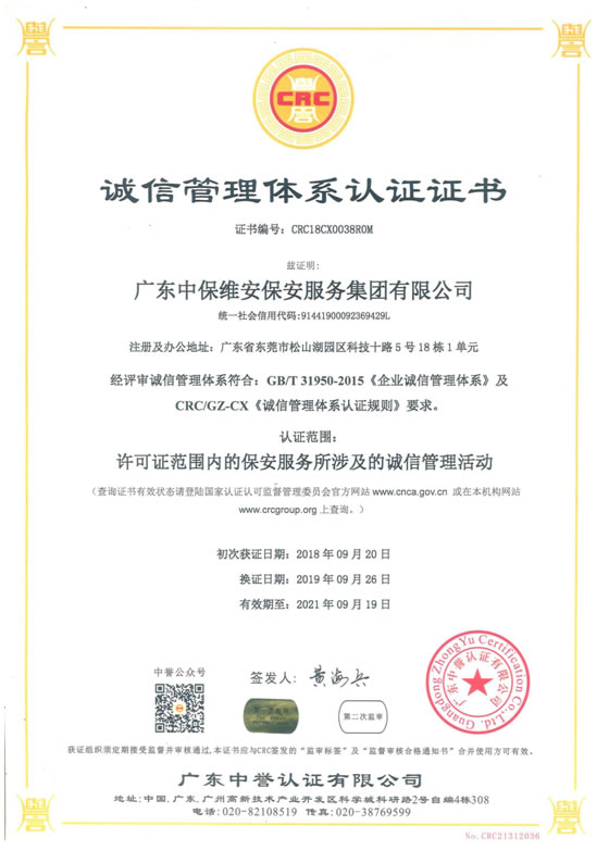 誠信管理體系認(rèn)證證書