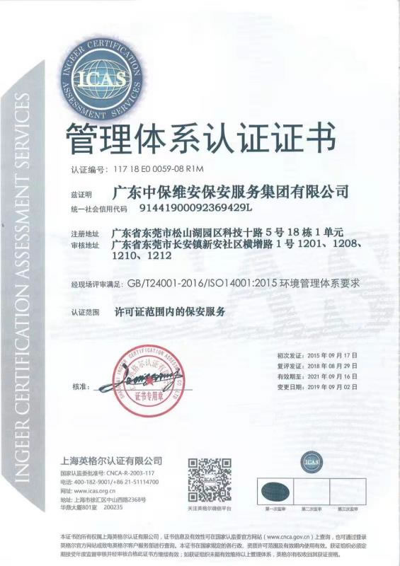 環(huán)境管理認(rèn)證