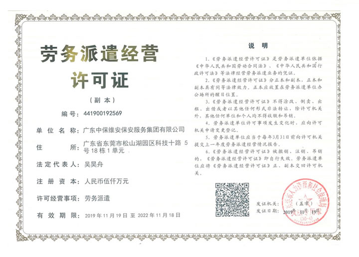 勞務派遣許可證副本
