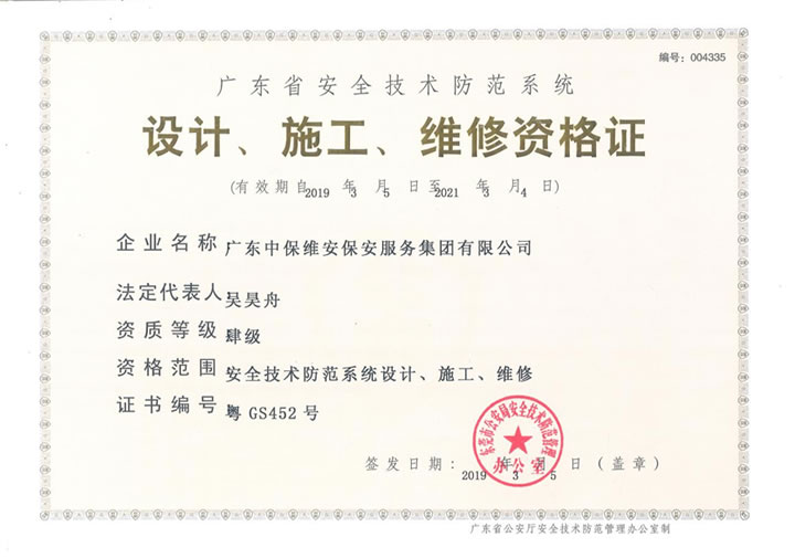 設(shè)計施工維修資格證正本