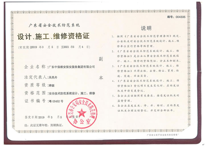設(shè)計施工維修資格證副本
